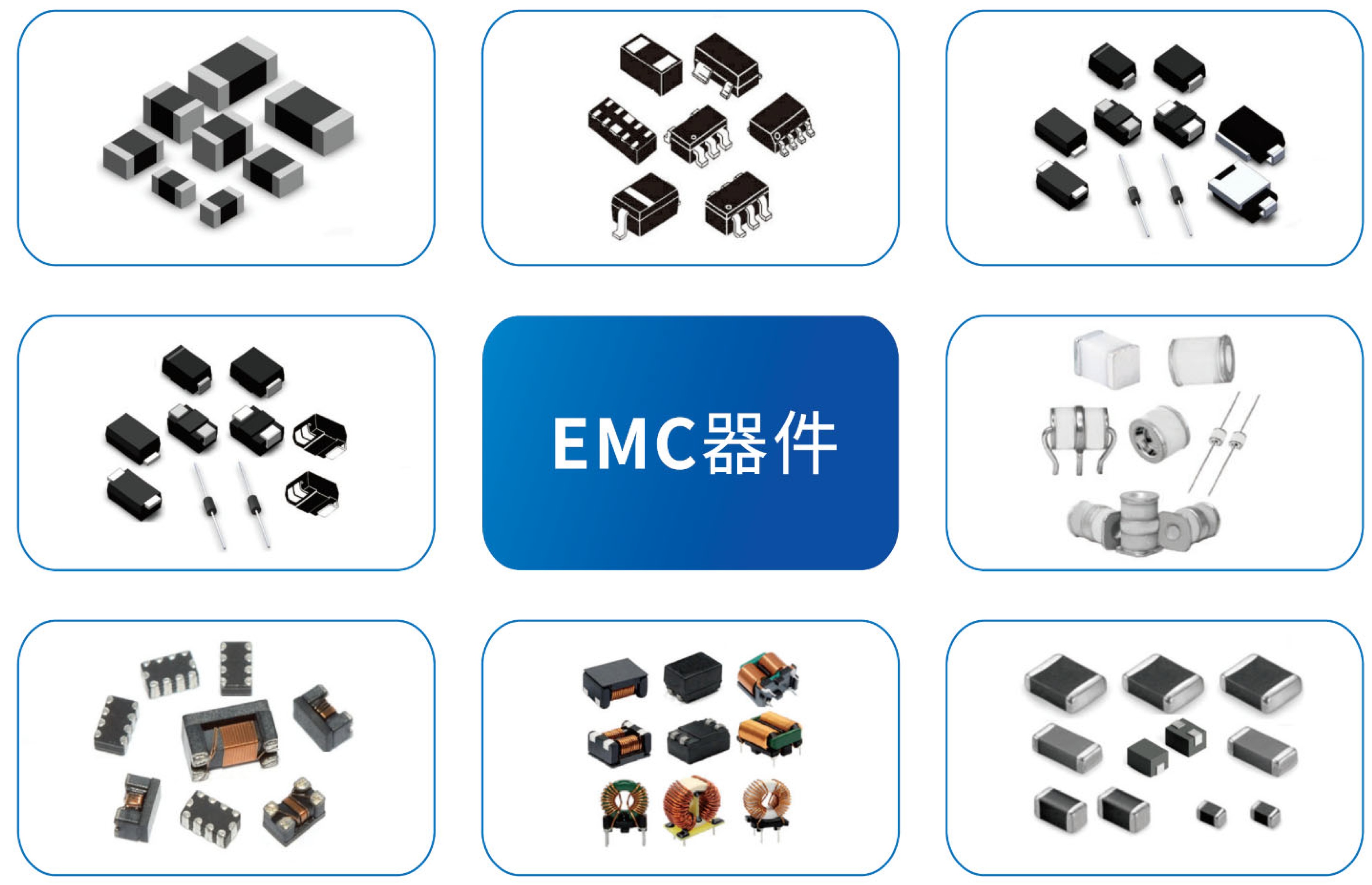 EMC器件整合供应